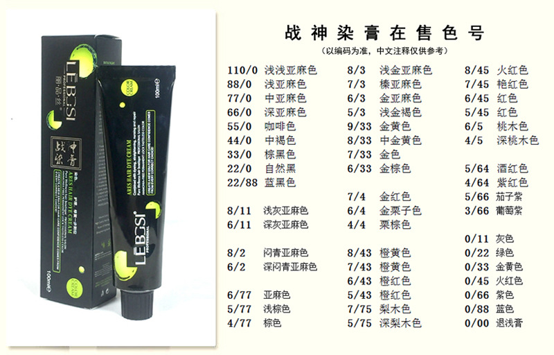 战神染膏发廊单只色膏染发膏染发剂颜色对板气味轻美发用品批发