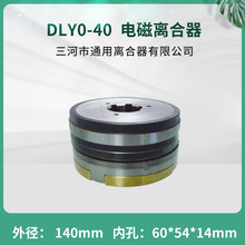 天津机床电器理石设备牙嵌式电磁离合器DLY0-40花键DC24V机床配件