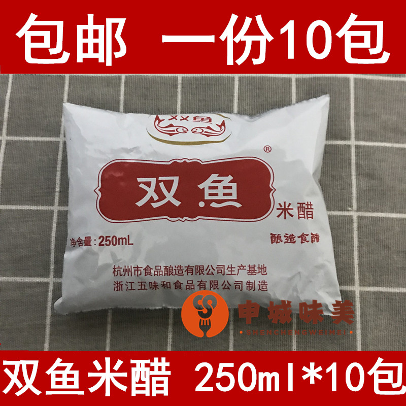 浙江名醋杭州双鱼米醋250mlx10包 食用醋酿造米醋袋装米醋蘸料