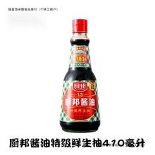 酱油厨邦鲜生抽黄豆酿造美味鲜炒菜蒸鱼调味品调料一件批发厂家