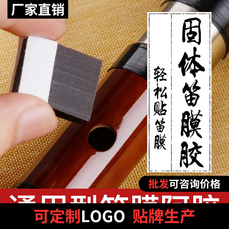 笛膜固体胶竹笛笛膜胶笛胶竹笛胶贴膜胶水粘性强阿胶熬制笛子配件