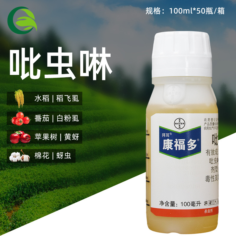 拜耳康福多20%吡虫啉棉花蚜虫白粉虱稻飞虱梨木虱农药杀虫剂100ml