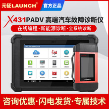 元征LAUNCH X431 PADV汽车电脑诊断仪OBD故障解码器保养在线编程