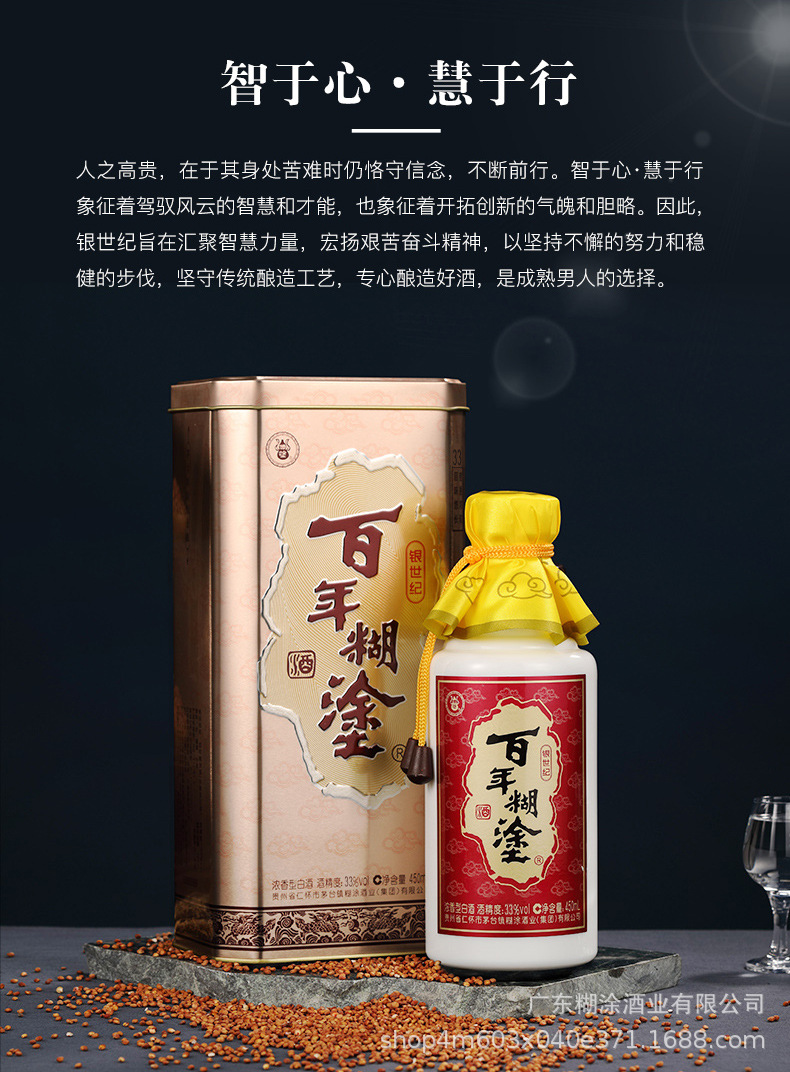 【酒厂直营】贵州百年糊涂33度银世纪浓香型高梁白酒批发450ml*6