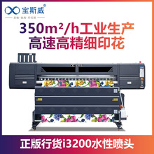 八头纺织印花机工业级纺织成衣打印设备服装印花面料热升华打印机