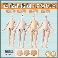 小铃铛素体社区12分BJD GSC粘土头 软陶头 一体头 正版 ob11 人偶