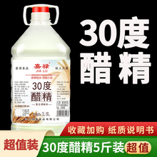 5 斤醋精泡脚用30度清洁洗脸包邮上海工业洗脚商用食用高浓度白醋