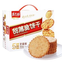 嘉士利饼干甜薄脆芝麻原味1kg宿舍老式饼干小包装休闲零食 批发