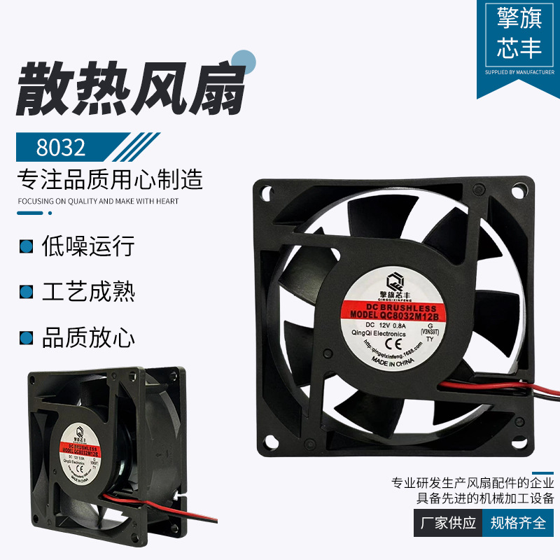 8032 12V 0.80A 5000转速散热风扇机箱静音散热风扇冷却风扇批发