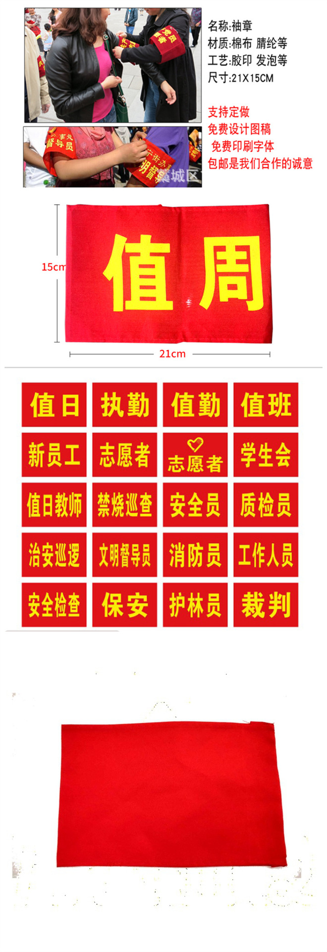 是否属于礼品否是否进口否是否专利货源否尺寸红色-空白款(松紧袖标)