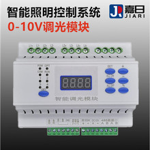 0-10V智能调光模块 灯光控制 触摸面板电脑集中控制 4路 照明系统