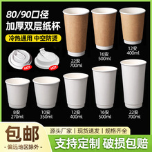 一次性咖啡纸杯双层加厚隔热牛皮纸热饮印刷奶茶杯批发外卖豆浆杯
