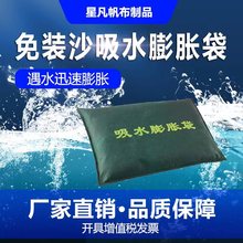 自吸水膨胀袋帆布防洪防汛专用沙袋物业家用阻水防水消防应急沙包