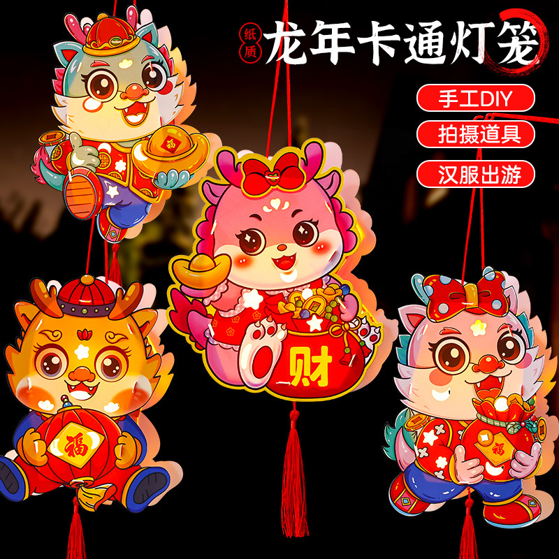 new year diy handmade dragon lantern luminous portable lamp material package children‘s kindergarten 2024 new festive lantern