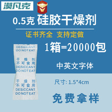 0.5克g硅胶防潮珠医药保健品诊断试剂检测盒除湿防霉食品干燥剂