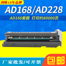 适用于震旦AD166套鼓 AD168 AD216 AD218 AD226复印机硒鼓 AD228