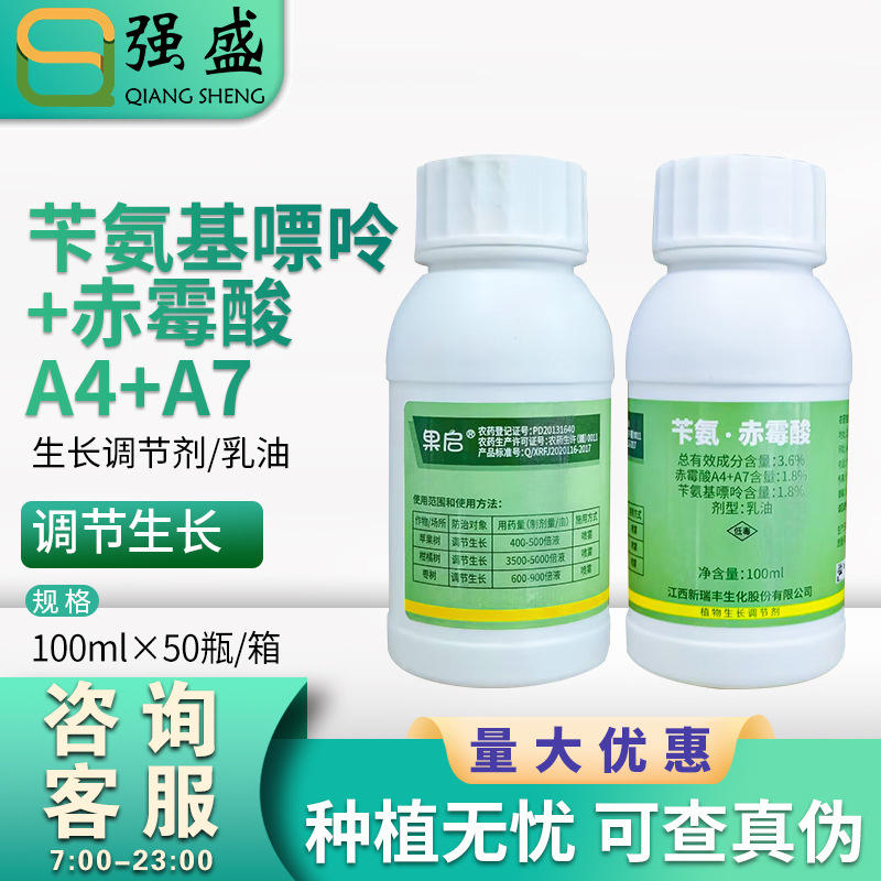 新瑞丰果启 3.6%苄氨基嘌呤赤霉酸A4+A7枣树柑橘苹果树生长调节剂