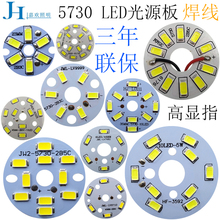 led灯板圆形贴片灯珠高亮水晶灯筒灯改造光源板吊灯配件3W5W573拓