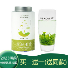 2023年立早新茶春茶湖北特产明前恩施玉露特级蒸青绿茶叶罐装包装