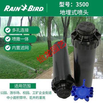 洒水浇菜家用公园雨帘雨鸟3500/3504旋转市政地埋喷头草坪灌溉