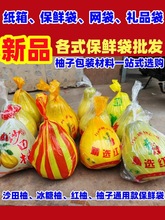 柚子包装袋元旦礼物袋琯溪蜜柚保鲜沙田柚梅州金柚红肉多功能