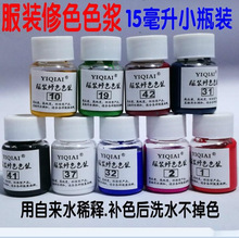 衣服补色笔面料修复染色剂服装修色笔84损伤修复还原颜料调色色浆