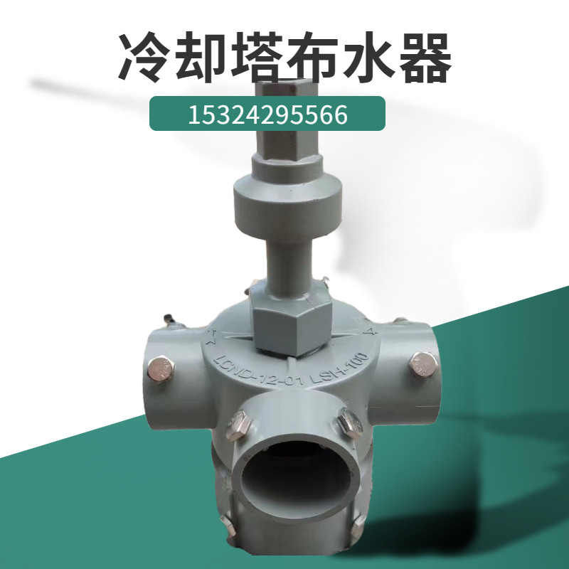 玻璃钢冷却塔配件铝合金布水器abs分水器凉水塔自动旋转布水器
