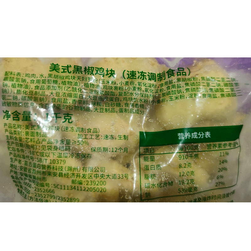 嘉吉黑椒鸡块半成品上校鸡块空气炸锅冷冻油炸小吃1000g香辣鸡块