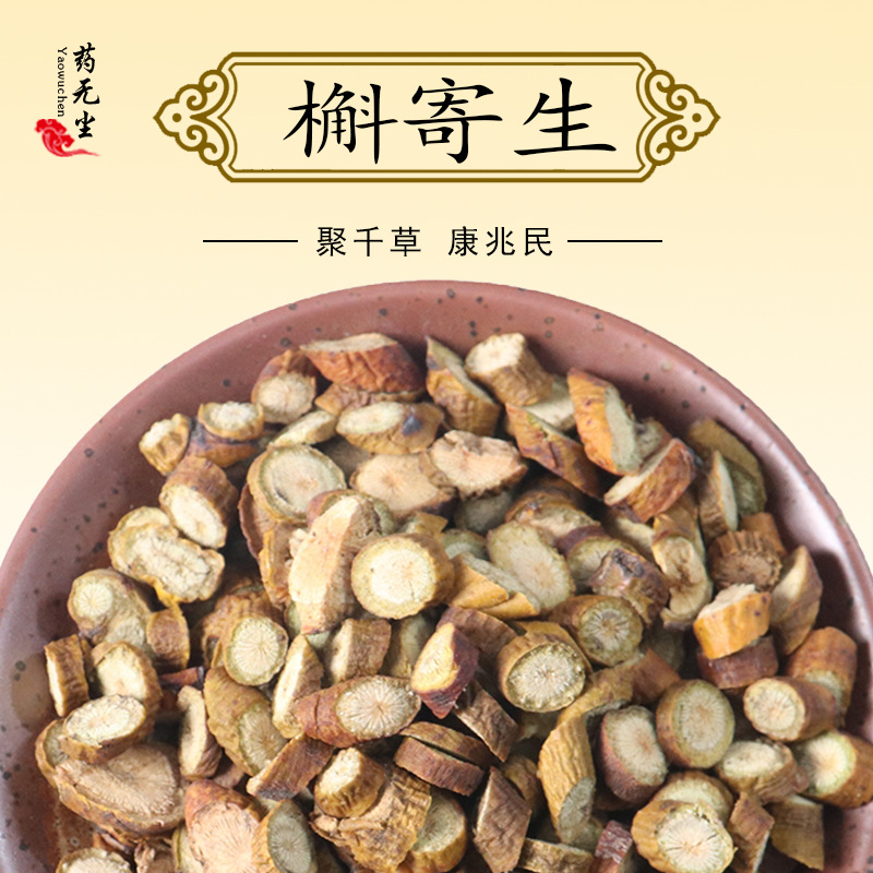 中药材槲寄生散装批发 新货净选槲寄生藤桑寄生柳寄生大货批发