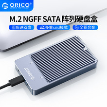orico M2N210-RC3 M.2多盘固态硬盘盒USB3.1NGFF raid阵列硬盘盒