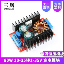 80W 车载稳压 自动升降压 恒流恒压模块 充电模块 10-35转1-35V