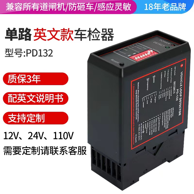至上飞道闸防砸停车检测器黑色地感单路版车辆地磁检测器DC12/24V
