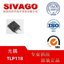 TLP118 P118 贴片 SOP-5 高速光耦 光隔离器 20Mbps 全新原装