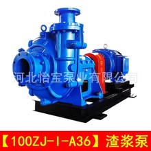 100ZJ-I-A36 渣浆泵卧式 矿用污水泥浆尾沙灰杂质泵 100zj-36
