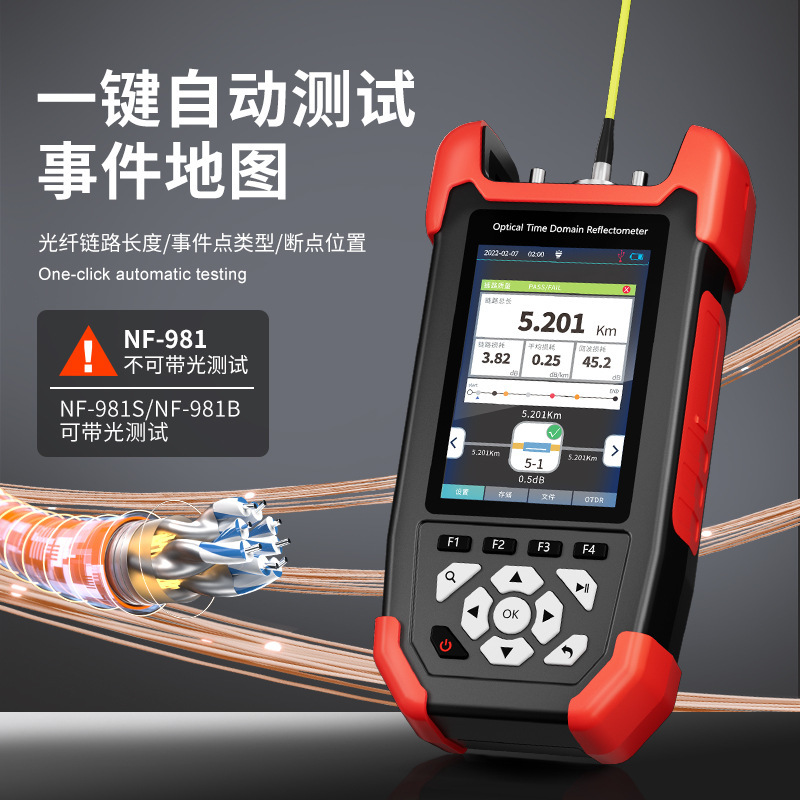 精明鼠otdr光纤测试仪nf-981光时域反射仪故障断点寻障光缆带光仪