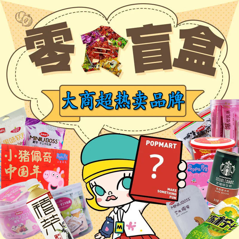 特价 临期盲盒零食大礼包包邮 学生盲盒进口国产零食清仓食品饼干