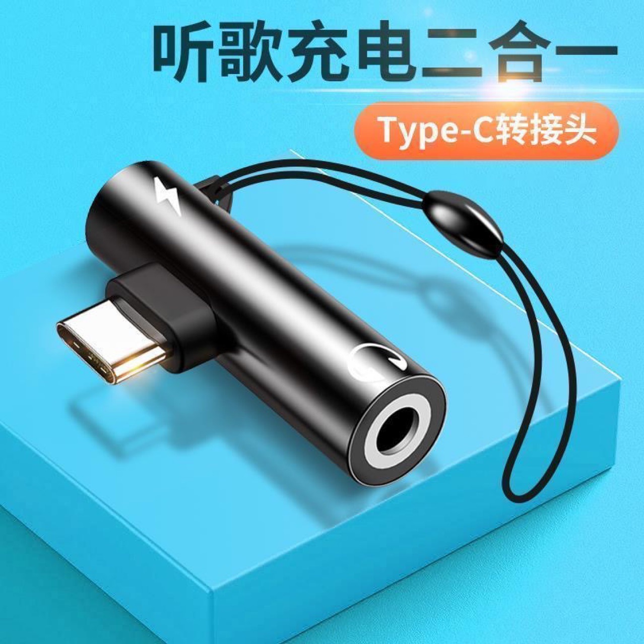 type-c耳机转接线适用荣耀华为小米oppo二合一接口转3.