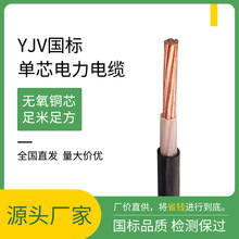 YJV铜芯电缆单芯电力电缆10 16平方电线电缆厂家三相四线低压电缆