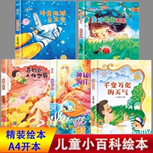 幼儿园阅读绘本 硬皮精装大开本会魔法的蔬菜 儿童爱看的科学启蒙