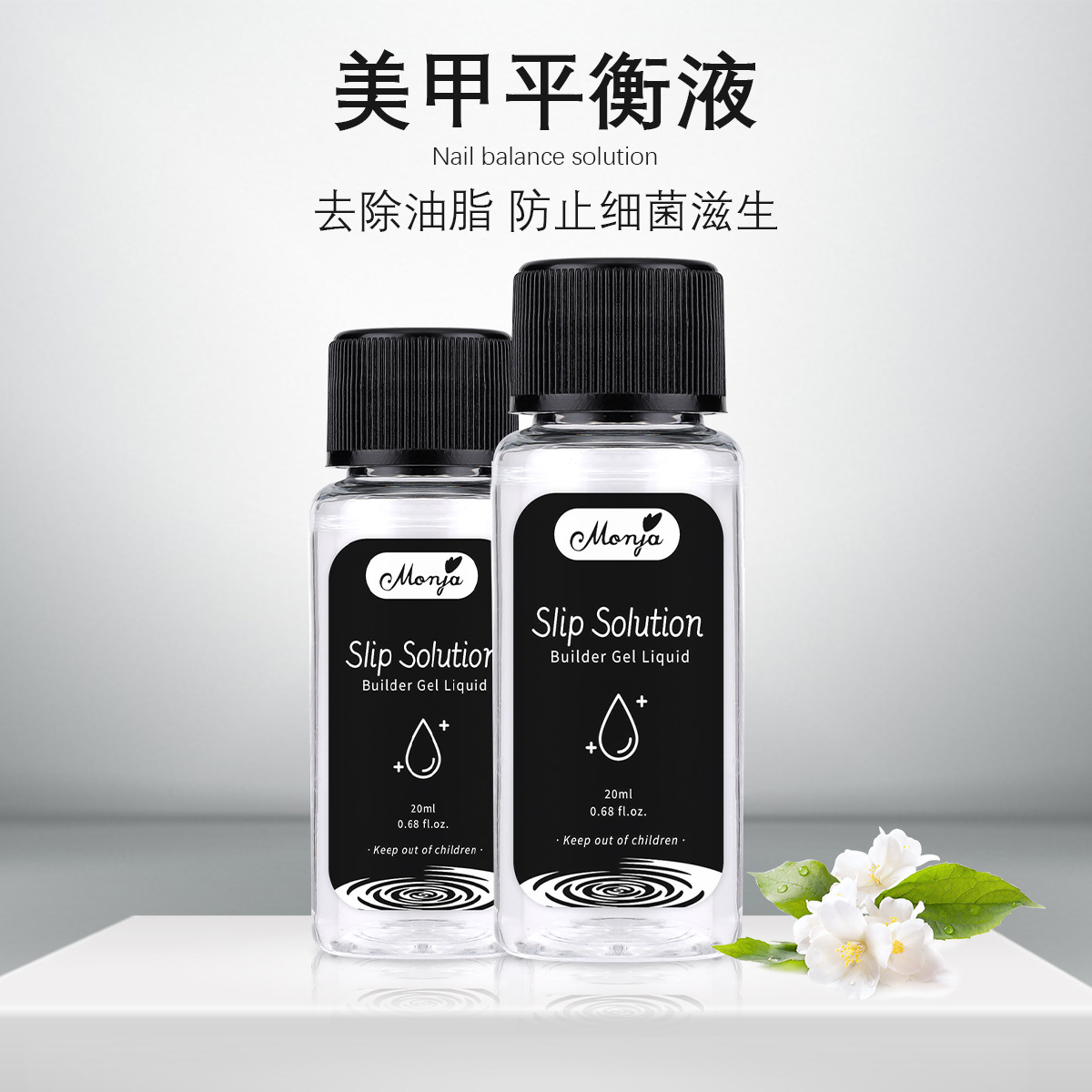 新款美甲加固平衡液 防脱防翘指甲表层处理液打磨前置平衡液批发