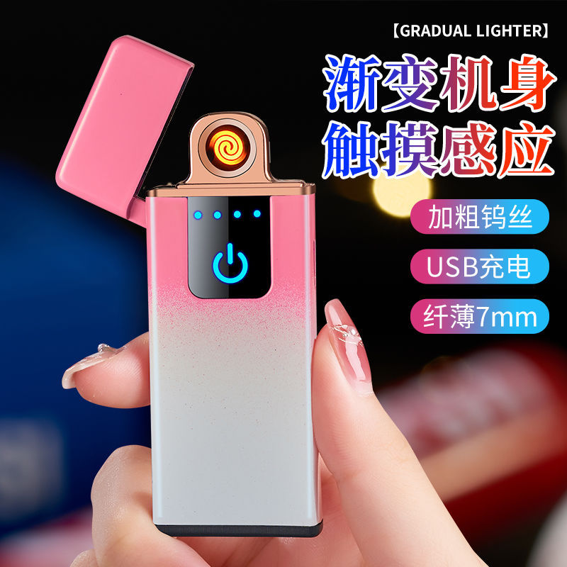 网红渐变充电打火机指纹感应钨丝点烟锌合金个性潮流送男友礼物