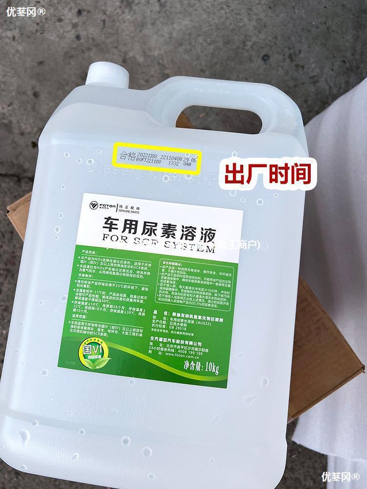 福田可兰素车用尿素奥铃货车尿素液柴油车国四五六尾气处理液10kg