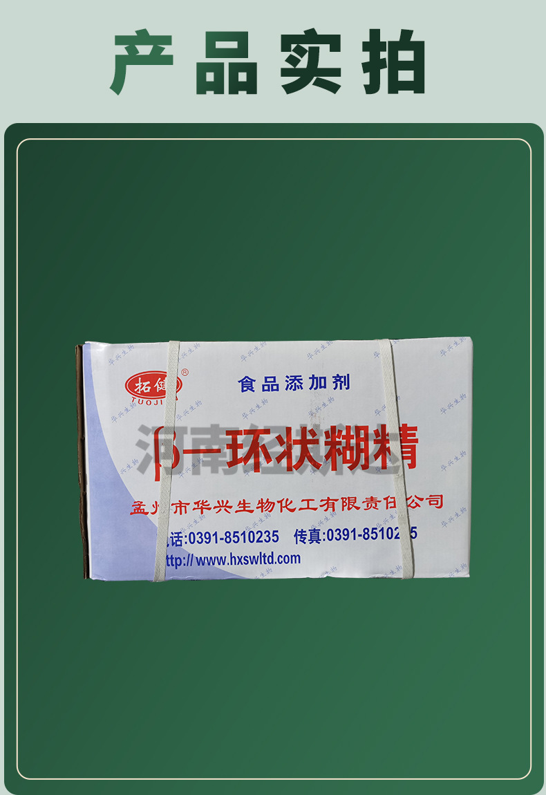 食品级 β-环状糊精 环糊精 贝塔环状糊精 含量99% 现货供应
