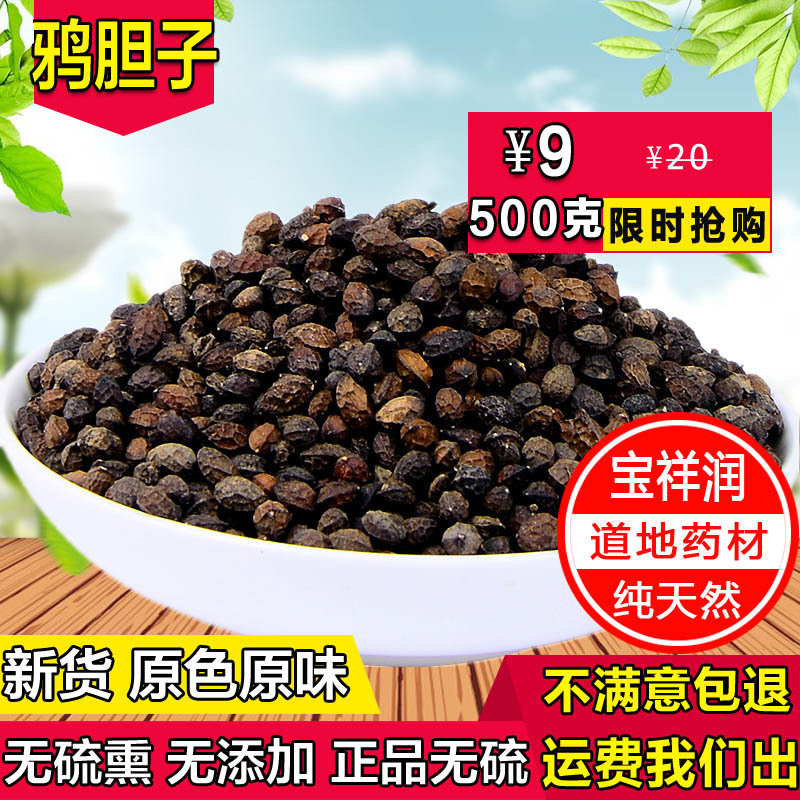 中药材 鸦胆子 鸦胆子粉 苦参子鸦蛋子鸭蛋子鸭胆子 500克包邮