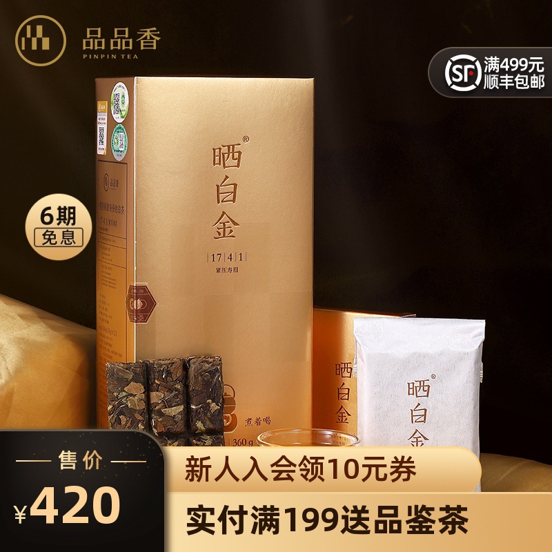 品品香白茶 晒白金老白茶福鼎白茶2017原料1741寿眉360g 已陈四年