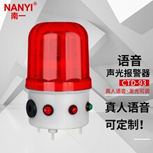 南一（NANYI） 南一LTE/D-93强磁多功能语音警示灯声光报警器便携