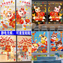 创意新年窗贴可爱兔年春节装饰静电贴家居商店玻璃门橱窗新年