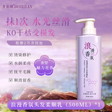 浪漫香氛头发柔顺乳现货 抚平毛躁护发精华 改善发质分叉护发素