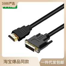 厂家现货hdmi转dvi线双向互转hdmi to dvi高清视频转换线