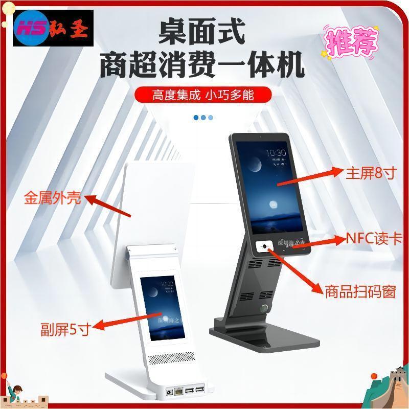 定制收银机厂家8寸加5竖屏烟酒专卖店小便利店安卓智能收银定制